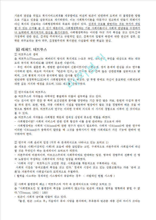 [복지국가의 발달] 복지국가 개념, 복지국가 배경, 복지국가 유형, 복지국가 발전, 복지국가 발달, 한국의 복지국가, 복지국가 발전.hwp